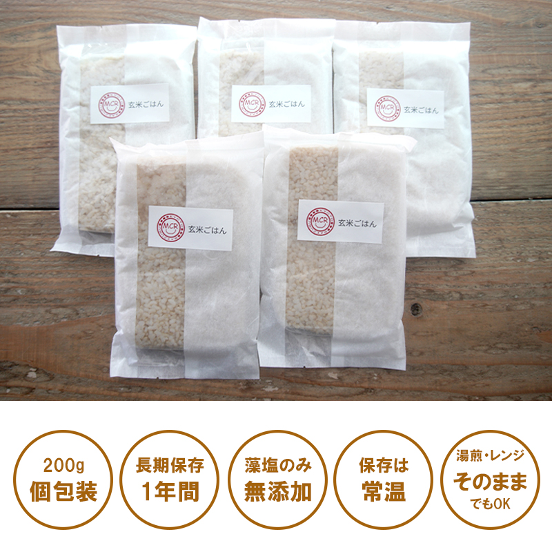 【 令和7年産 】 MCR玄米ごはん (BROWN RICE PACK) 200g×40袋 レトルト ご飯 玄米 長期保存 常温保存 備蓄 キャンプ お弁当 アウトドア 玄米ご飯 そのまま食べれる 調