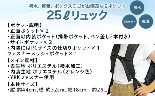 撥水、軽量、ボックスロゴがお洒落な ９ポケット ２５リュック 「ブラック×ブラック」