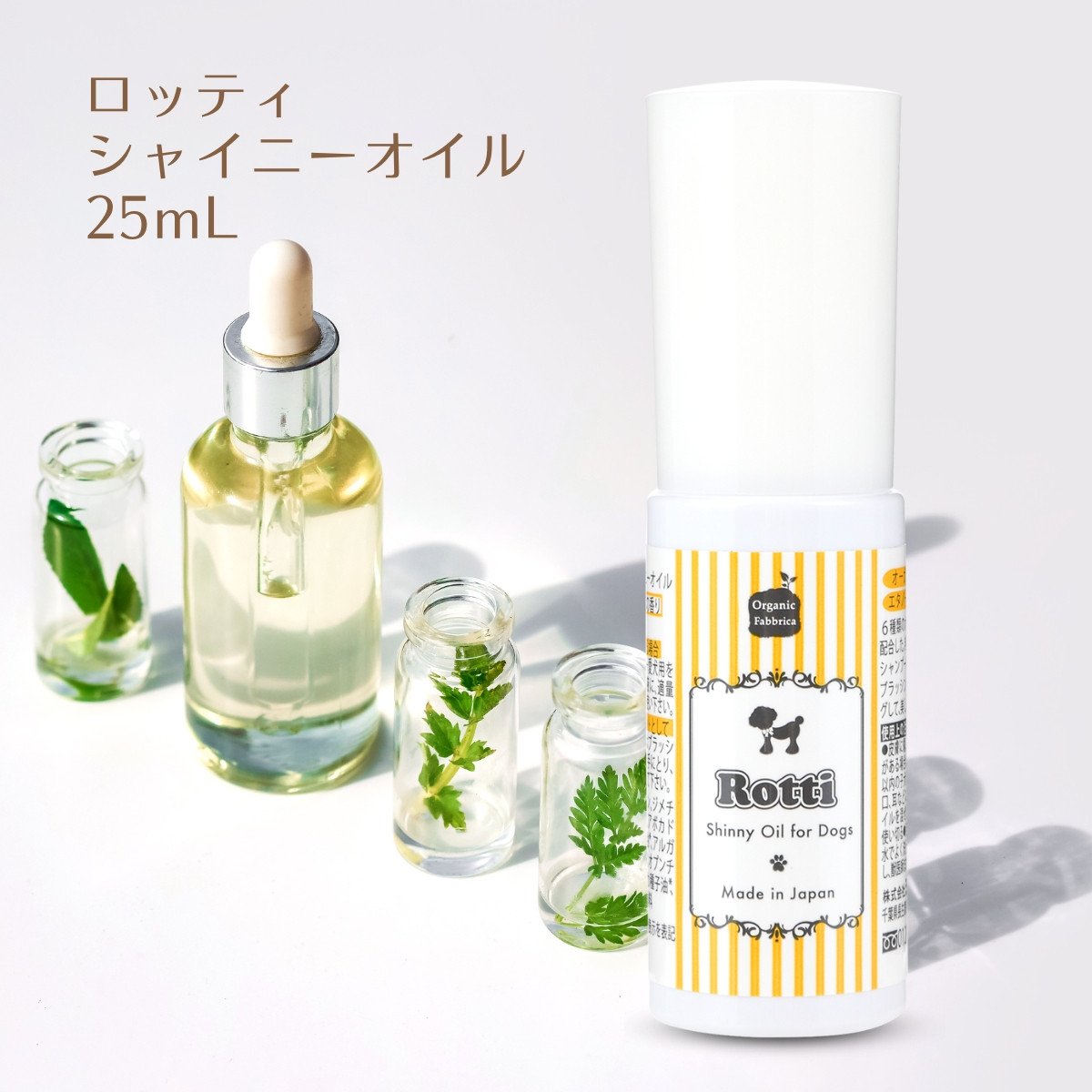 
L01-020 ロッティシャイニーオイル（25mL×1本）
