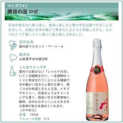 ふるさと納税 山梨県 マンズワイン 酵母の泡 甲州&ロゼ 2本セット |  | 03