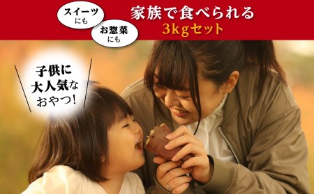 大崎町産 紅はるかの冷凍焼き芋(3㎏入)