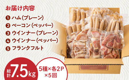 【全5回定期便】訳あり！無添加ハム・ソーセージ詰め合わせ 計7.5kg（約150g×10パック×5回）/ 訳あり ソーセージ ウインナー セット/ 佐賀県/有限会社田嶋畜産[41ATBP002]
