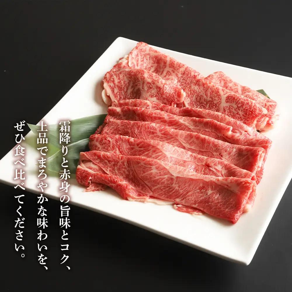 白老牛すき焼き食べ比べ【AE016】