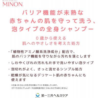 ふるさと納税 高崎市 ミノンベビー全身シャンプー 詰替用300mL×3個セット |  | 02