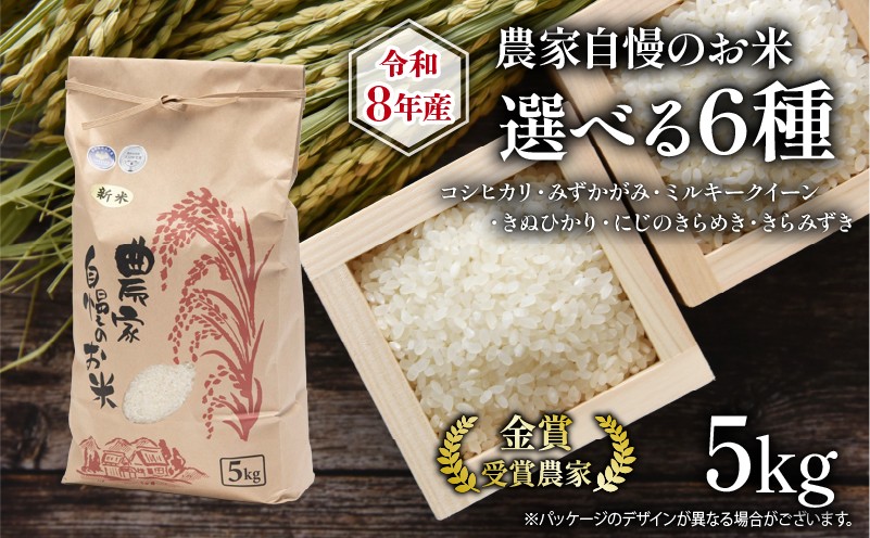 
                  令和8年産米 5kg 数量限定 選べる お米 6種 【 コシヒカリ みずかがみ ミルキークイーン きぬひかり にじのきらめき きらみずき】 滋賀県産 米 5kg 竜王 おこめ コメ 令和8年産米 精米 R8 国産 こしひかり 8年産 滋賀 こめ 近江米 ライス ご飯 ごはん 農家直送  精米 おこめ kome 精米 お弁当 おにぎり ご飯 数量 限定 
                