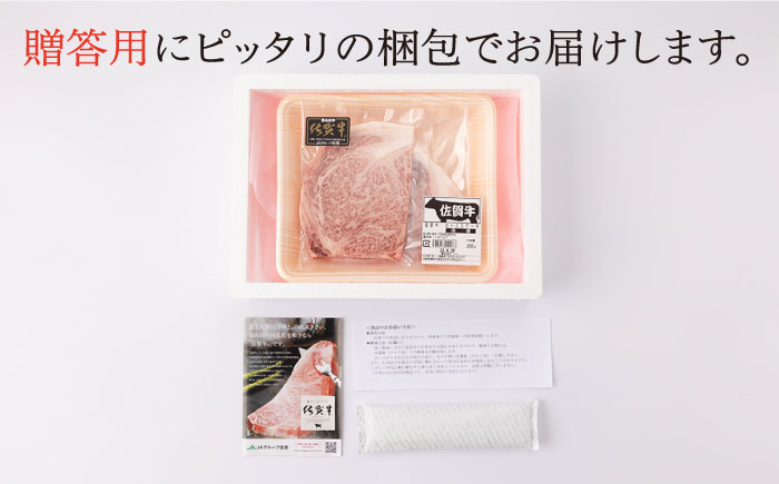 【12回定期便】佐賀牛 ロース ステーキ 200g （100g×2枚切り）【一ノ瀬畜産】 [NAC142]