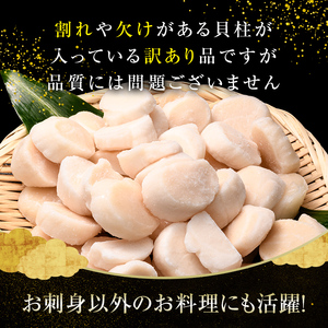 【訳あり】北海道産 ホタテ 貝柱 1.5kg（500g×3パック） 小分け フレーク 刺身用 冷凍＜海鮮問屋　株式会社　瑞宝＞ 小分け 森町 ほたて 帆立 ホタテ 海産物 魚貝類 おつまみ 海鮮丼 魚