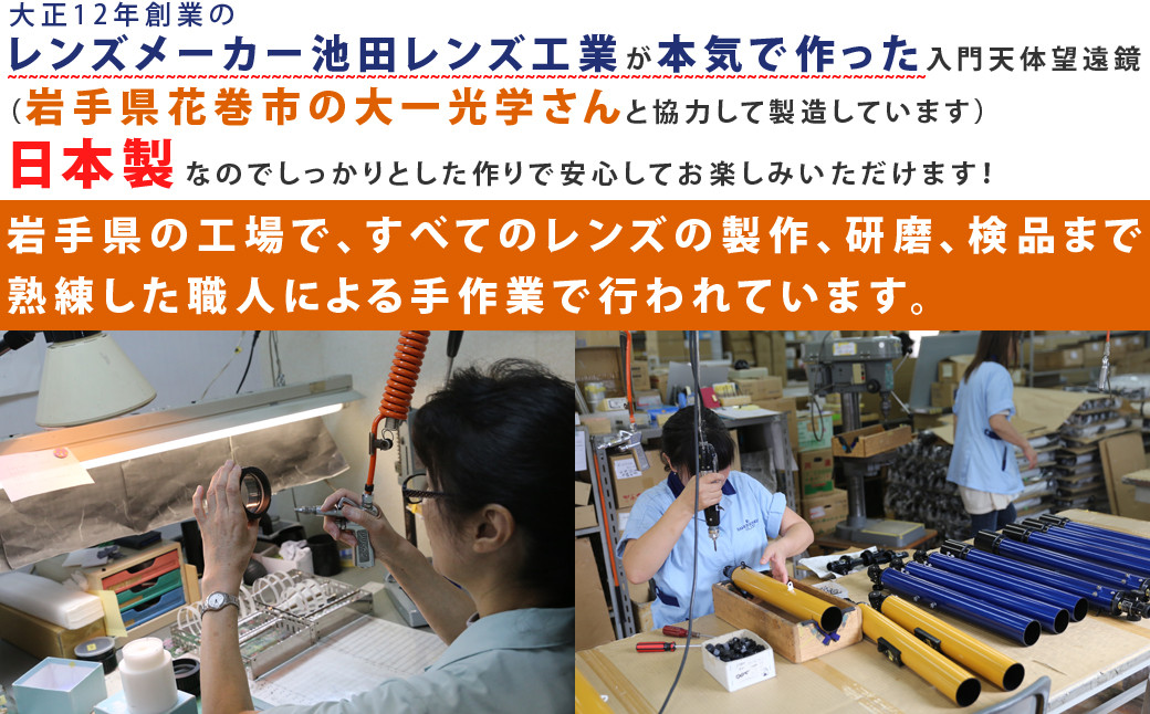 屈折式天体望遠鏡 リゲル80 日本製 初心者用 スマホ撮影 【1834】