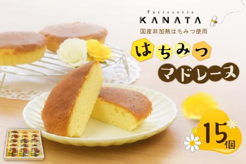 国産非加熱はちみつ使用 はちみつマドレーヌ15個セット_J01026