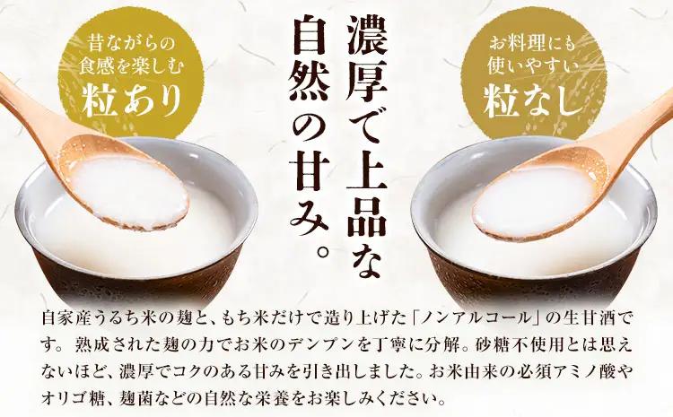 甘酒 生甘酒 プレーン 粒なし 400g×4本 計1.6kg《30日以内に出荷予定(土日祝除く)》工房七草 鹿児島県 さつま町 あまざけ 飲料 ノンアルコール 砂糖不使用