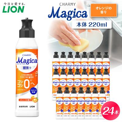 ふるさと納税 市原市 CHARMY Magica 酵素プラス オレンジの香 本体220ml×24個