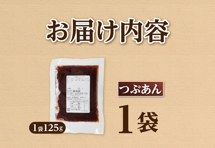 【 トースト用 あんこ 125ｇ（ つぶあん ）1個 】◆月曜から夜ふかし◆所さんの学校では教えてくれないそこんトコロ!◆ZIP!◆情報ライブ ミヤネ屋…その他多数で紹介されました！！ 富士山の伏流水