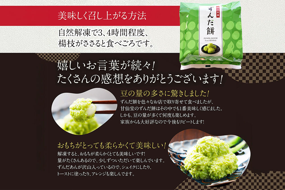 和菓子 甘仙堂 ずんだ餅 5個入り 枝豆あん スイーツ お土産 お取り寄せ [仙台名物 ずんだ餅 みちのく和菓子処 甘仙堂 老舗 和菓子 お菓子 和スイーツ お茶菓子 宮城]
