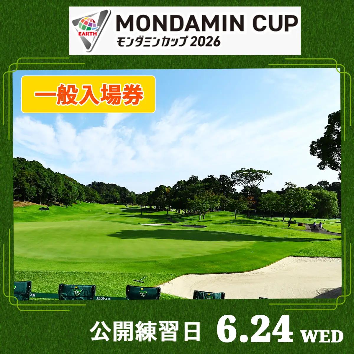 EARTH MONDAMIN CUP 2026 一般入場券【6月24日(水)】公開練習日 [0369]