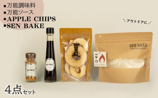 万能調味料『MARIE』、万能ソース『MARIE』、APPLECHIPS、SENBAKE（プレーン）の4点セット