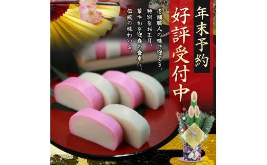 【12/29お届け】おせち 蒲鉾 年末配送 年末予約 年末限定 新兵衛屋の 正月限定 おせち蒲鉾 詰合せ 6種 / 冷蔵 おせち おせち料理 正月 お正月 蒲鉾 かまぼこ カマボコ 紅白 新春 迎春 