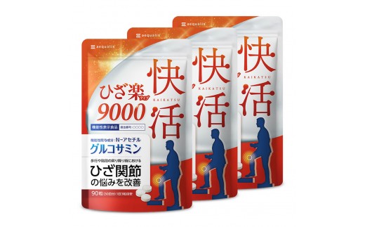 
            グルコサミンサプリ 快活ひざ楽ティブ ひざ関節の悩みを改善する 機能性表示食品 コンドロイチン 3袋（3ヶ月分）
          