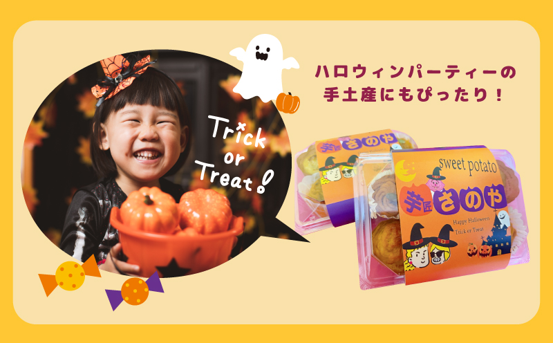 【ハロウィン】さのやの濃厚スイートパンプキン 6個×2P 099H3073