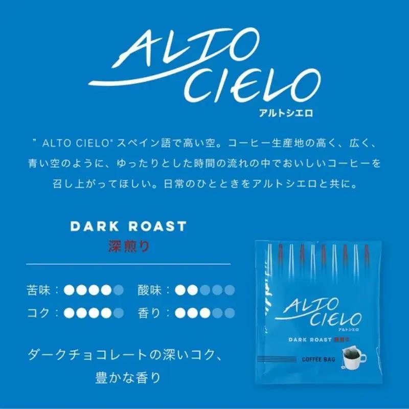 コーヒー 丸山珈琲 アルトシエロ 3種 15個 コージーバッグ