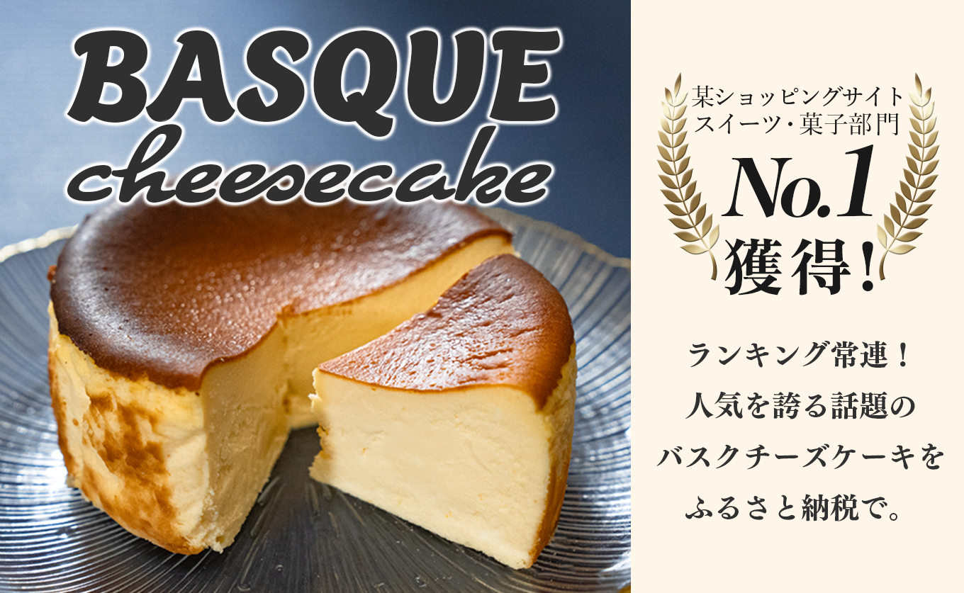 濃厚 バスクチーズケーキ 12cm 定期便 3回 ご褒美 スイーツ しっとり チーズ ケーキ デザート 人気 絶品 手作り 洋菓子 濃厚チーズケーキ ランキング お取り寄せ 贈り物 ギフト ちーず ち