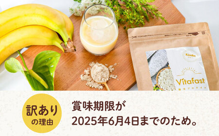 【訳あり】 【賞味期限2025.6.4】Vitafast 乳酸菌プロテイン きなこ味 4袋 シェイカー1個付き　大阪府高槻市/合同会社VITASTRATE[AOCH014]