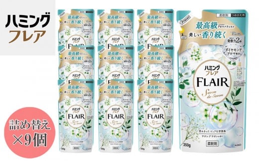 
            花王 ハミングフレア サボン デ サボン 詰め替え 350ml×9個 セット【KAO09】
          