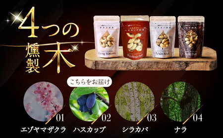 燻製カシューナッツ（ハスカップ）40g×2個《厚真町》【燻製工房Thmey】[AXBX011]