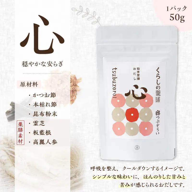 粉末 薬膳 おだし 【心・要】 パック タイプ K221-001_02 調味料