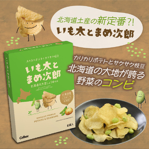 カルビー いも太とまめ次郎 じゃがピリカ インカのめざめ 各1箱