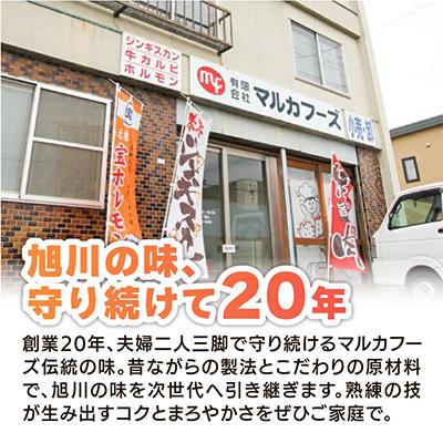 ふるさと納税 旭川市 あの味が復活!家族で大満足!復刻版”ホルジン”500g×6_00220 |  | 02