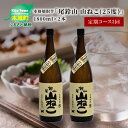 【ふるさと納税】定期コース3回 本格焼酎芋「尾鈴山 山ねこ(25度)」1800ml×2本【尾鈴山蒸留所】【宮崎県木城町】