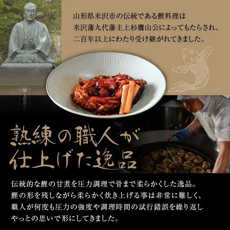 鯉のやわらか煮 140g × 4袋 鯉 煮物 甘煮