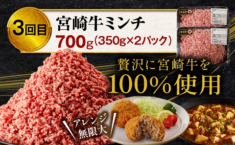 【定期便 全4回(３ヶ月に１回お届け)】宮崎牛 バラエティー定期便_M243-T001