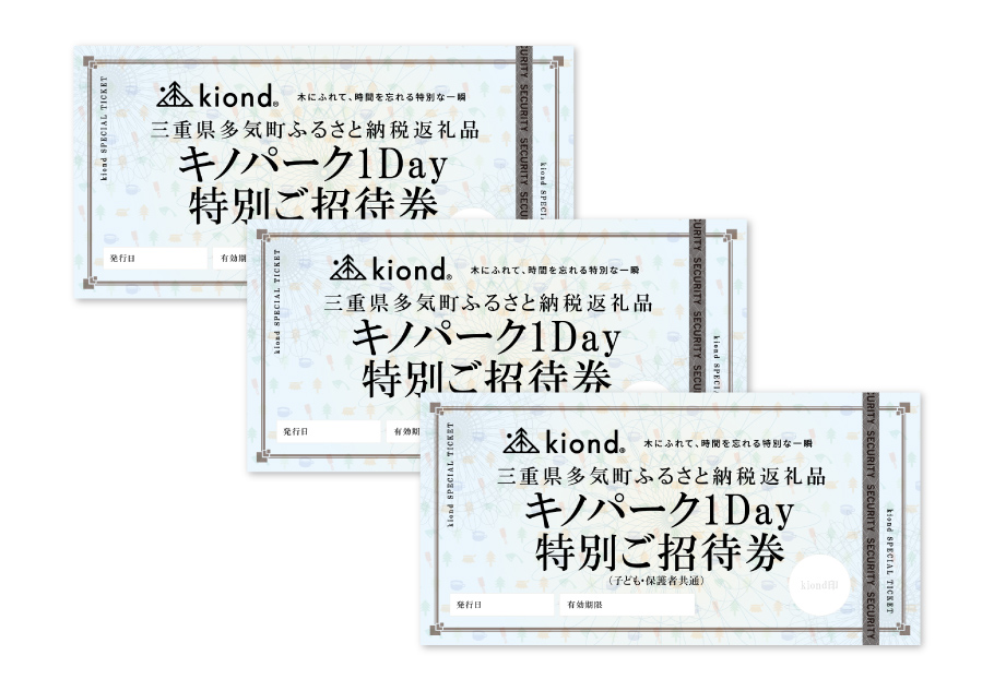 KD-04　kiond　キノパーク１day特別ご招待券_イメージ2