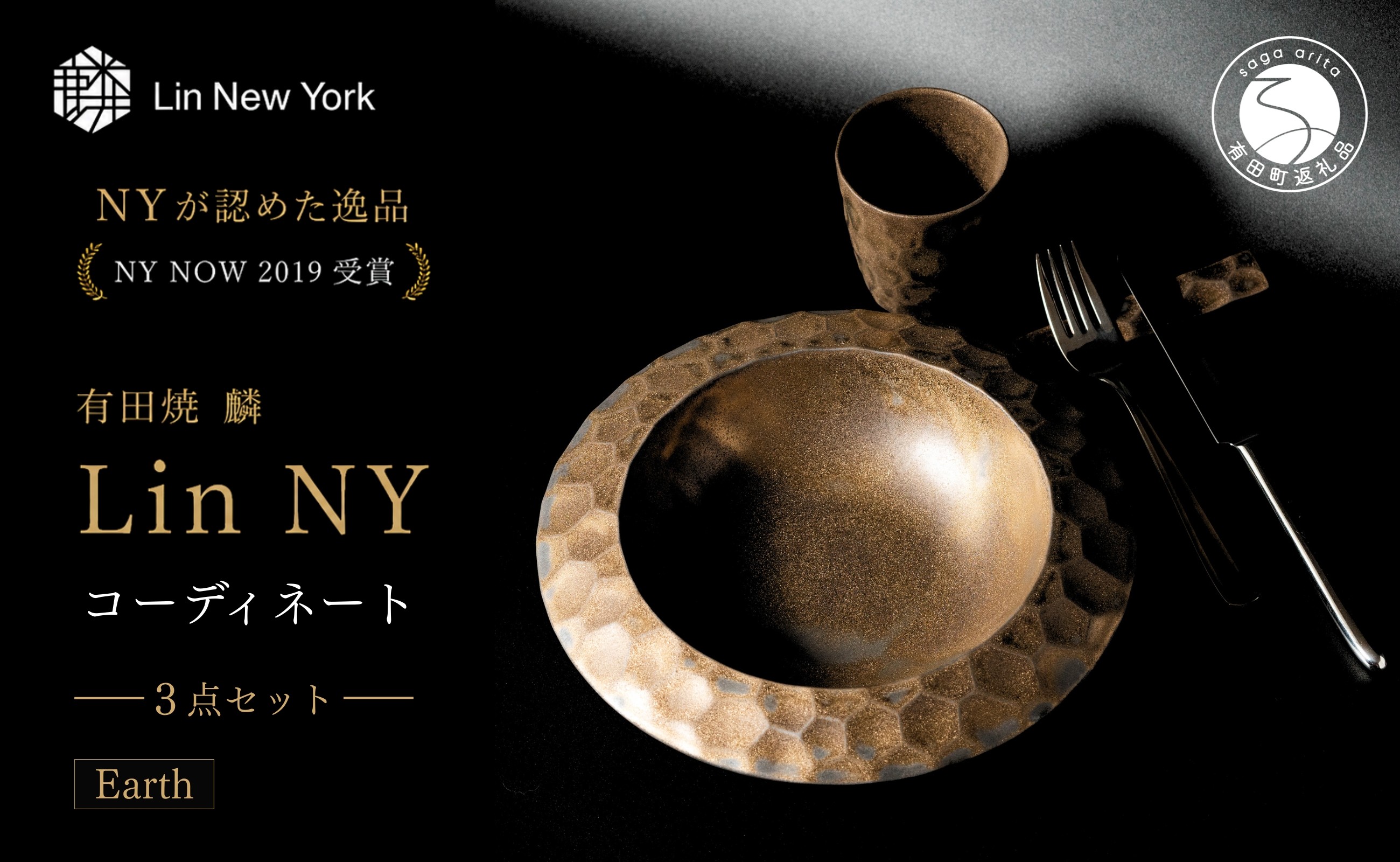 
                  ＜NYが認めた逸品＞  有田焼 麟 Lin NY Earth 3点セット 1人分（スープボウル・カップ・レスト）【金照堂】 テーブルコーディネート 食器セット bj077
                