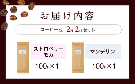 cafe津別珈琲 コーヒー豆・シングルAセット 2種2袋 |