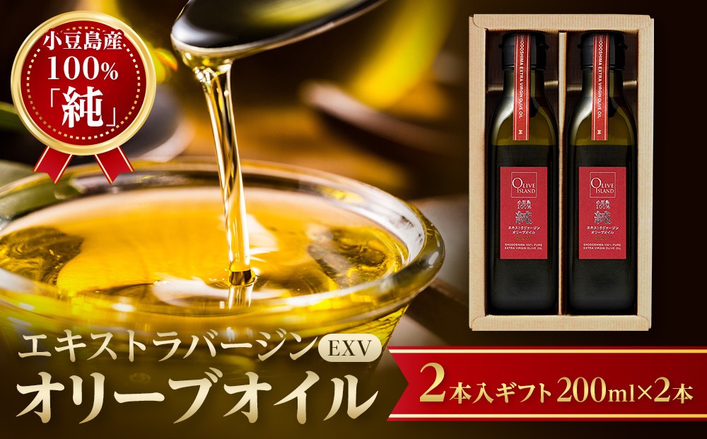 
                  小豆島産100％「純」エキストラバージン（EXV）オリーブオイル2本入ギフト（200ml×2本）
                
