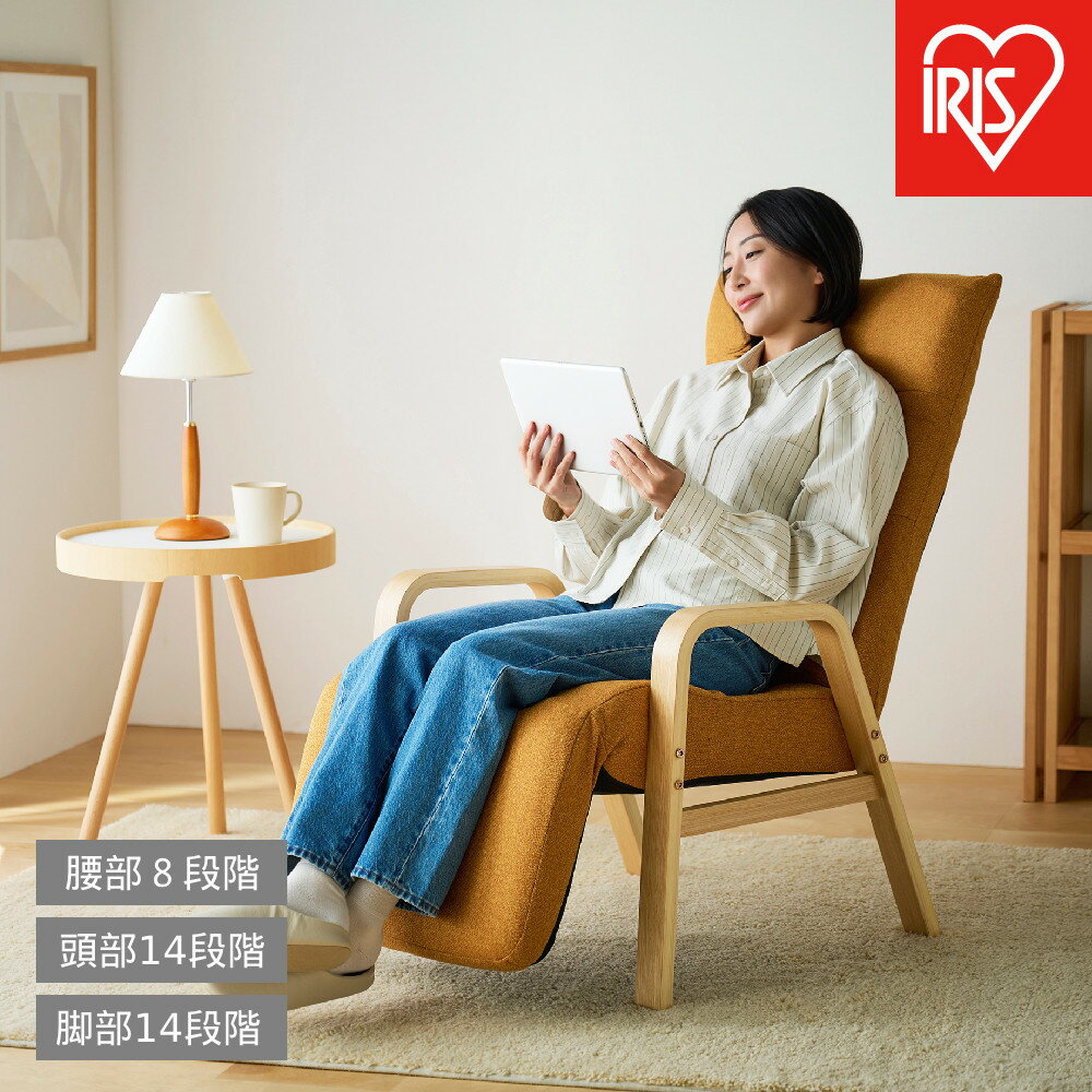 【ふるさと納税】リクライニングウッドアームチェア FACR-RHB イエロー | リクライニングチェア 一人掛け リクライニング 座椅子 一人用 ソファー 高齢者 肘掛付 背もたれ ヘッドレスト フットレスト 椅子 プレゼント アイリスオーヤマ