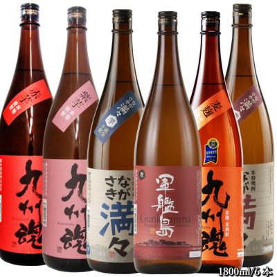 ふるさと納税 長崎市 長崎芋・麦焼酎飲み比べ1800ml/計6本 (九州魂麦・赤芋・紫芋・軍艦島麦・ながさき満々麦・芋)