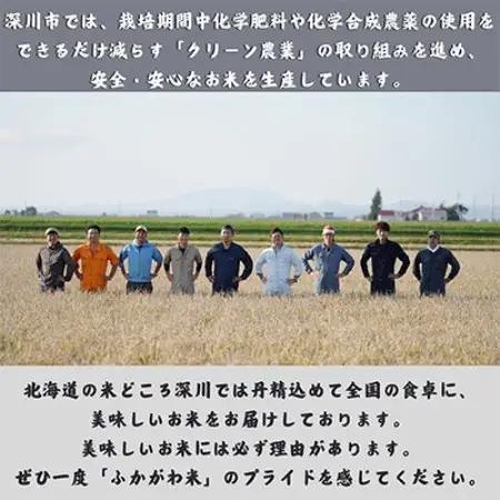 【令和7年産】北海道深川産 ふっくりんこ 3kg(1kg×3袋)普通精米　特A　美味しいお米　小分け【1741778】