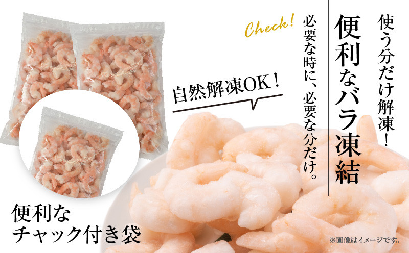 背わた処理済 大粒むきえび 3.45kg（1.15kg(約50～80尾)×3袋）・K173-310