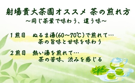 【 R8年産 出荷中 】種子島 射場貴大 茶園 「松寿」 「極上」 オリジナル 茶 セット　NFN570【275pt】// 日本茶 緑茶 希少品種 お茶 新茶 一番茶 煎茶 