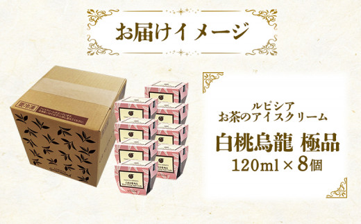 【北海道の生乳×ルピシアのお茶 アイス】グラス＆ソルベ（白桃烏龍 極品）8個セット