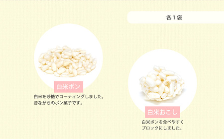 米菓子 自家製ポン菓子 7000円（4袋） セット 愛媛 新居浜の米農家が作る昔なつかしい味 グルテンフリー おやつ 白米 玄米 柑橘フレーバー【百姓屋.藤田】
