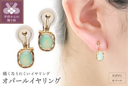 オパールイヤリング　管理番号685618