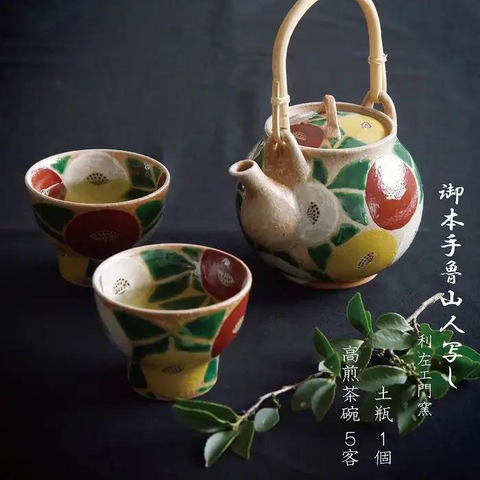 【波佐見焼 利左エ門窯】 御本手魯山人 写し 土瓶 1個／高煎茶碗 5客 食器 皿 【natural69】 [QA24] 波佐見焼