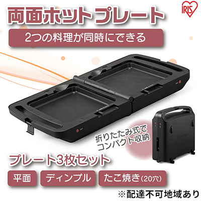 ホットプレート アイリスオーヤマ 両面ホットプレート DPOL-