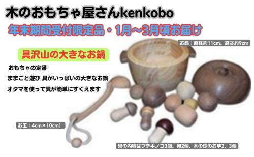 【年末受付限定】具沢山の大きなお鍋 玩具 おもちゃ 工芸品