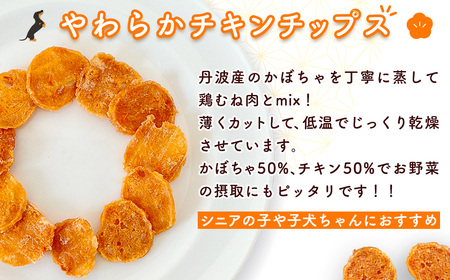 ＜小分け＞犬用おやつ かぼちゃチキン (15g×14袋・計210g) ふるさと納税 福知山市 国産 京都府産 無添加 鶏肉 むね肉 かぼちゃ ドッグフード ペットフード 愛犬 手作り 福知山 丹波 【
