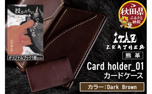 熊革 カードケース Card holder_01 【Dark Brown】＆オリジナルブック「授かりものでできている」セット